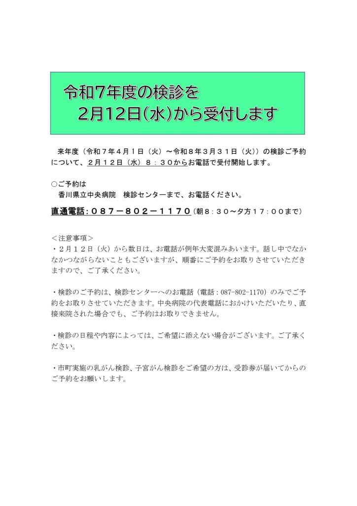 人間ドック、脳ドックそのた受付開始チラシ